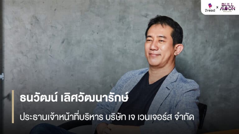 ธนวัฒน์ เลิศวัฒนารักษ์