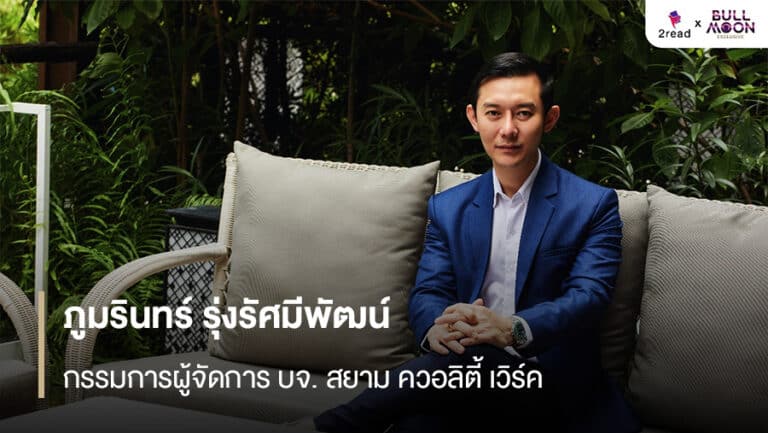 ภูมรินทร์ รุ่งรัศมีพัฒน์