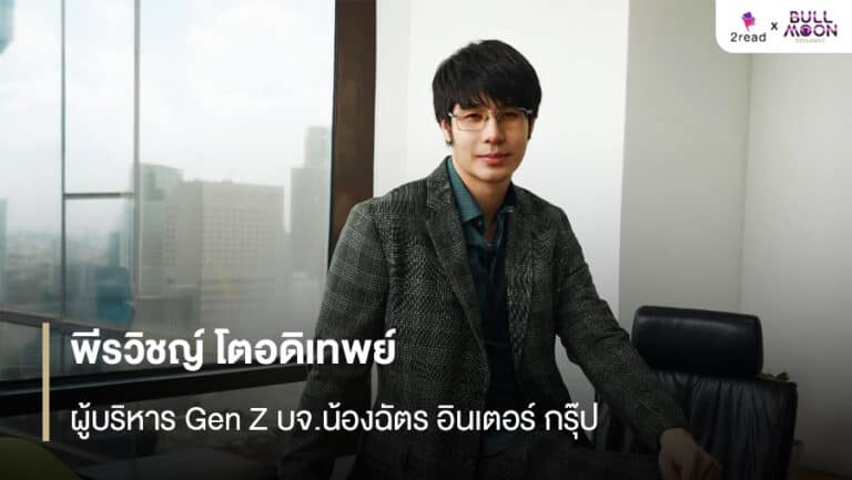 พีรวิชญ์ โตอดิเทพย์